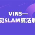VINS-视觉SLAM算法解读课程